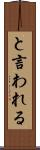 と言われる Scroll
