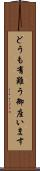どうも有難う御座います Scroll