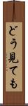 どう見ても Scroll