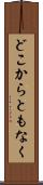 どこからともなく Scroll