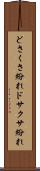 どさくさ紛れ Scroll