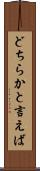 どちらかと言えば Scroll