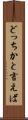 どっちかと言えば Scroll