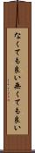 なくても良い Scroll