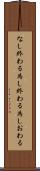 なし終わる Scroll