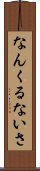 Nankurunaisa Scroll