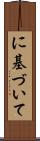 に基づいて Scroll