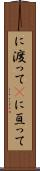 に渡って(P) Scroll