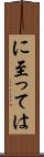 に至っては Scroll
