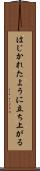 はじかれたように立ち上がる Scroll