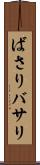 ばさり Scroll