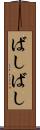 ばしばし Scroll
