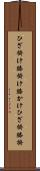 ひざ掛け Scroll