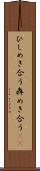 ひしめき合う Scroll