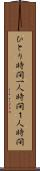ひとり時間 Scroll