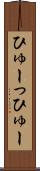 ひゅーっ Scroll