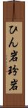 ひん岩 Scroll