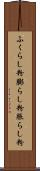 ふくらし粉 Scroll