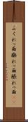 ふくれっ面 Scroll