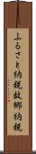 ふるさと納税 Scroll