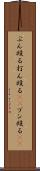 ぶん殴る Scroll