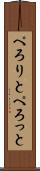 ぺろりと Scroll
