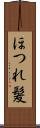 ほつれ髪 Scroll