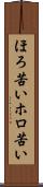 ほろ苦い Scroll