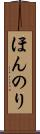 ほんのり Scroll