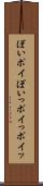 ぽい Scroll