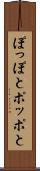 ぽっぽと Scroll