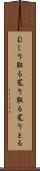 むしり取る Scroll