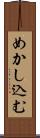めかし込む Scroll