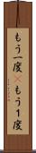 もう一度(P) Scroll