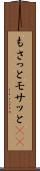 もさっと Scroll