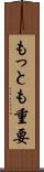 もっとも重要 Scroll
