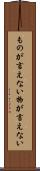 ものが言えない Scroll