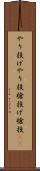 やり投げ Scroll