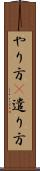 やり方(P) Scroll