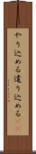 やり込める Scroll