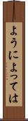 ようによっては Scroll