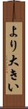 より大きい Scroll