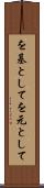を基として Scroll