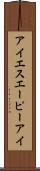アイエスエーピーアイ Scroll