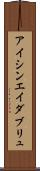 アイシンエイダブリュ Scroll