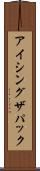 アイシング・ザ・パック Scroll