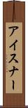 アイスナー Scroll