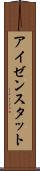 アイゼンスタット Scroll