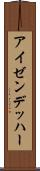 アイゼンデッハー Scroll