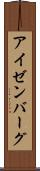 アイゼンバーグ Scroll